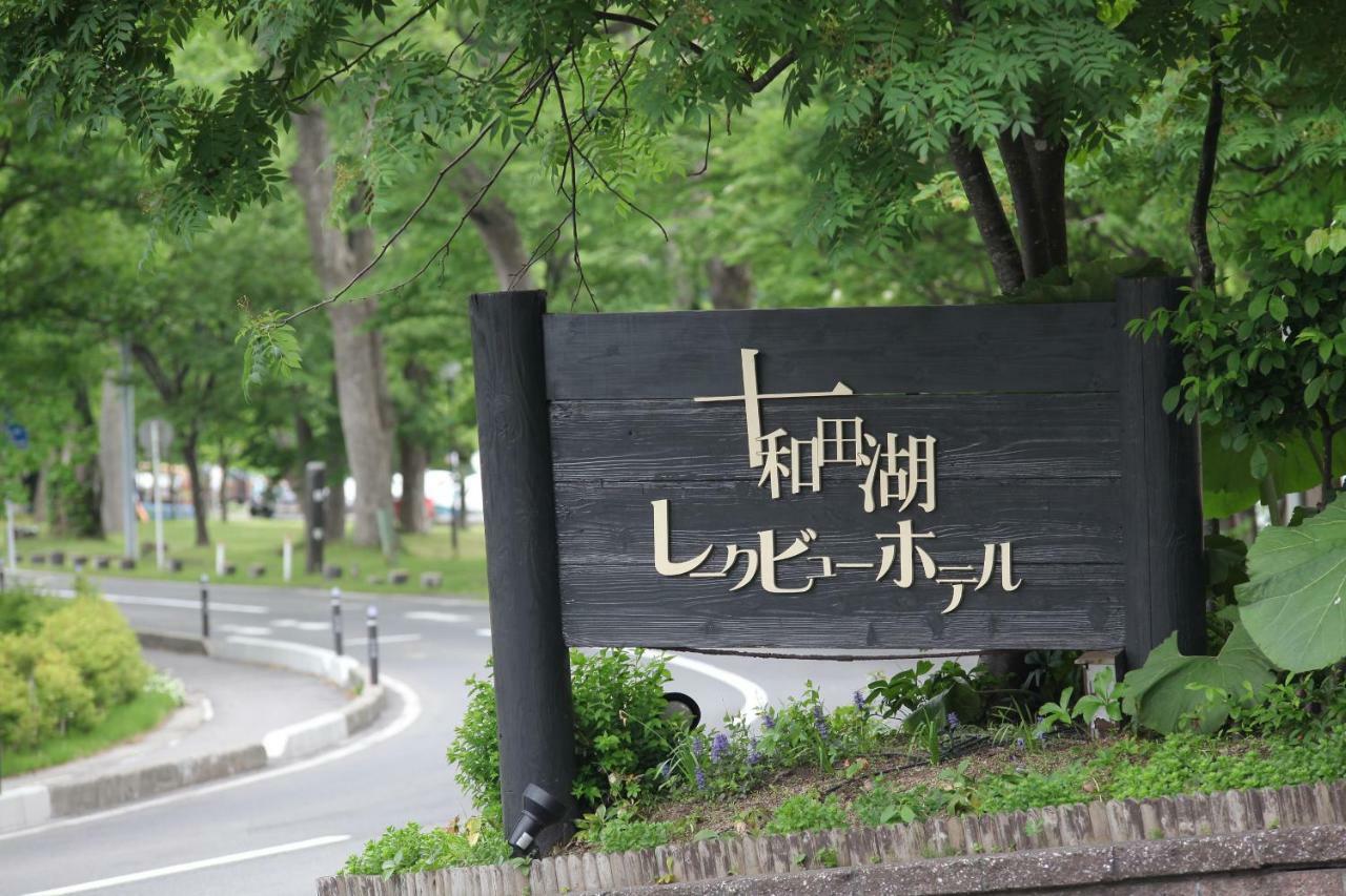 Towadako Lake View Hotel Kosaka Exterior foto
